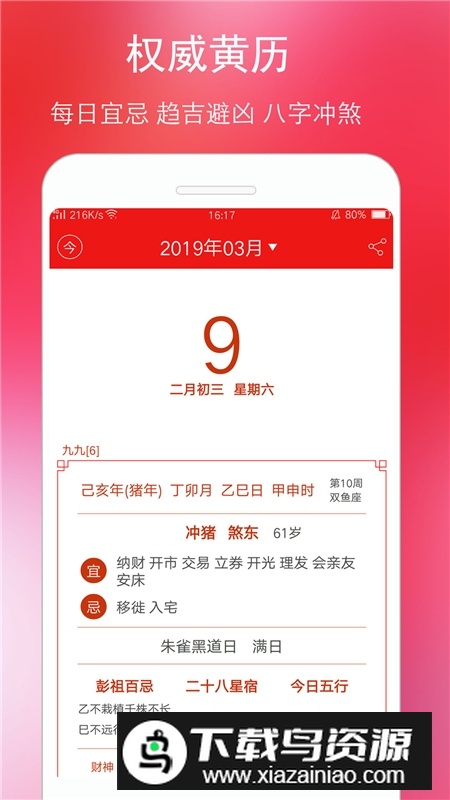 蓝鹤万年历(万年老历黄历正宗版)截图4