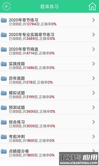 欣程题库软件截图3