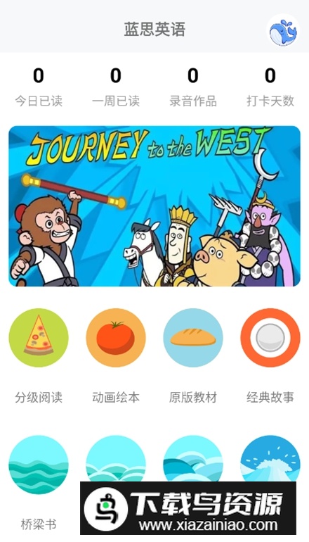 蓝思英语app客户端截图1