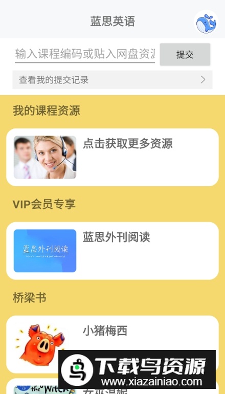 蓝思英语app客户端截图2