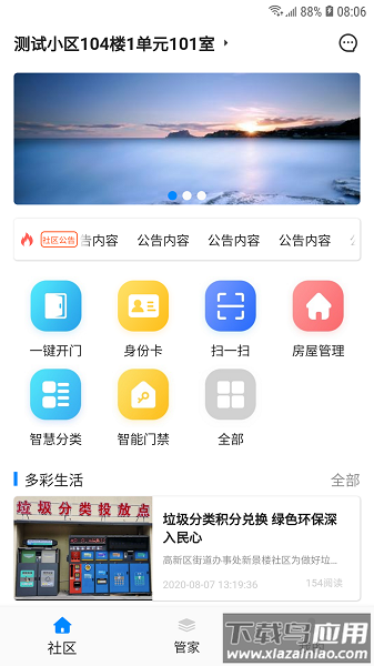 高新智慧社区手机版截图1