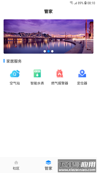 高新智慧社区手机版截图2