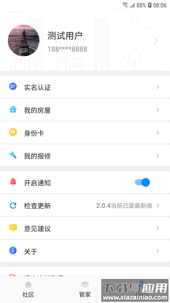 高新智慧社区手机版截图3