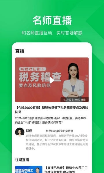 柠檬云课堂软件截图2