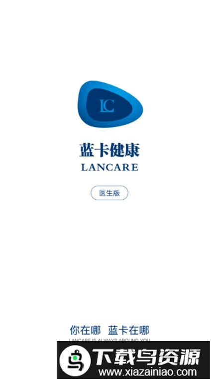 蓝卡医生端app手机版截图1