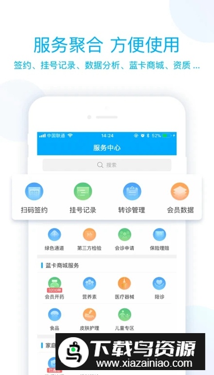 蓝卡医生端app手机版截图4