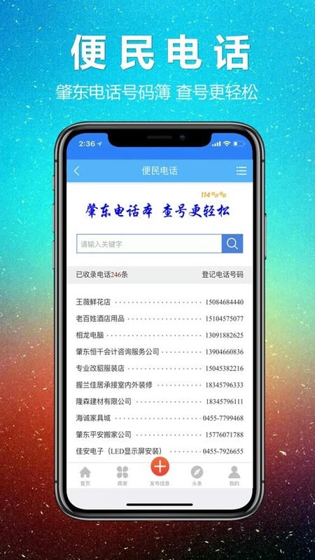 肇东信息网手机版截图1