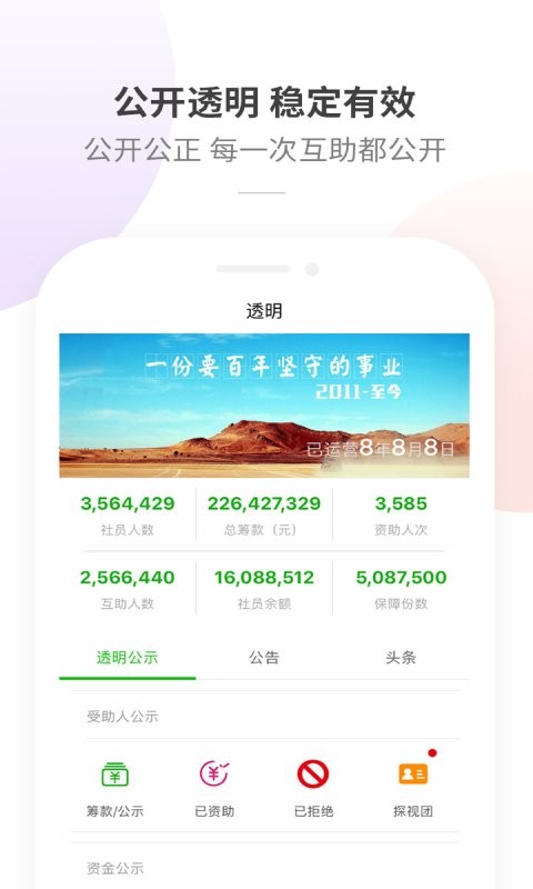 康爱公社app