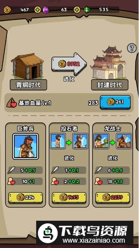 菜鸡超进化手机游戏最新版截图2