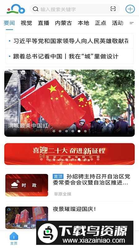 草原云(内蒙古日报数字报app)截图1