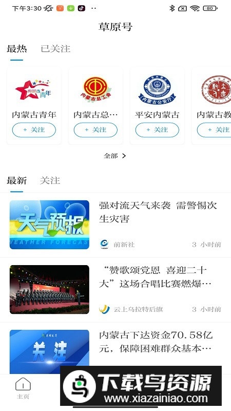 草原云(内蒙古日报数字报app)截图3
