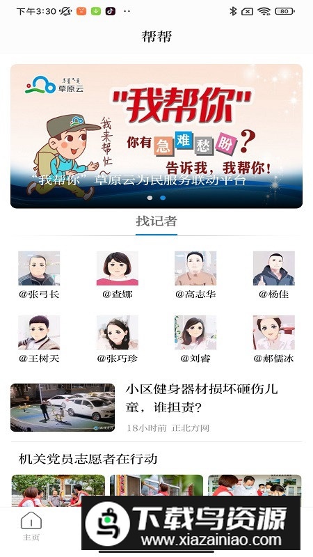 草原云(内蒙古日报数字报app)截图4