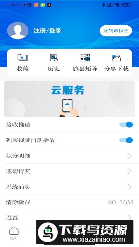 草原云(内蒙古日报数字报app)截图5