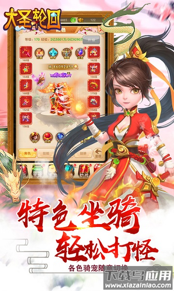 大圣轮回红包手游截图1