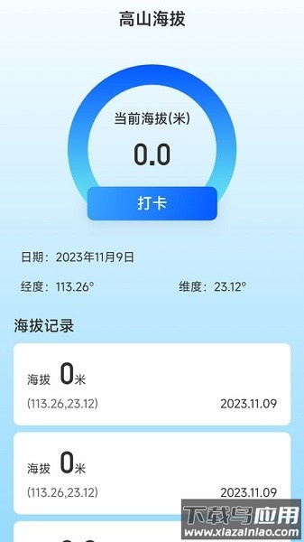 高山为伴app下载
