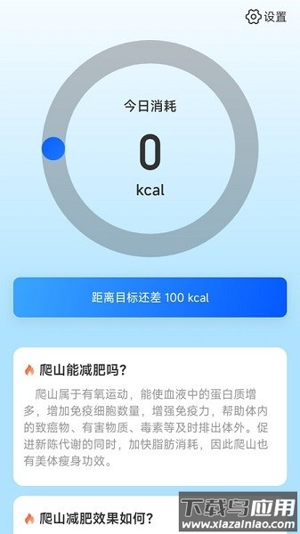 高山为伴软件截图1