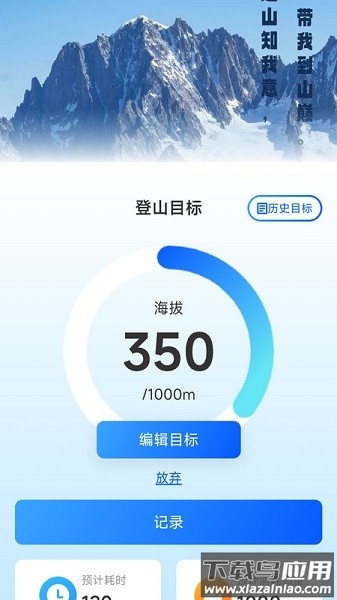 高山为伴软件截图2