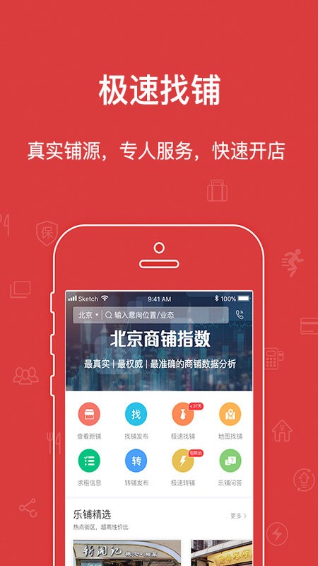 乐铺商铺出租手机版截图1
