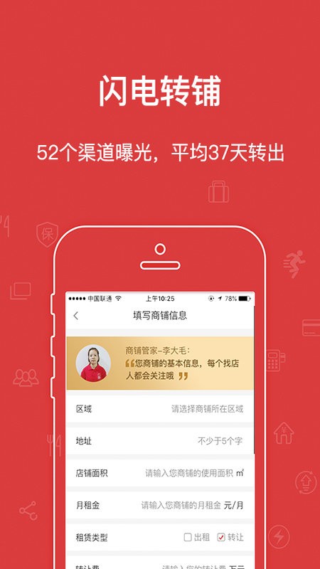 乐铺商铺出租手机版截图2
