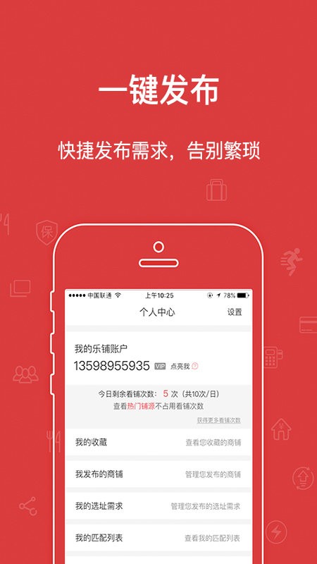 乐铺商铺出租手机版截图3