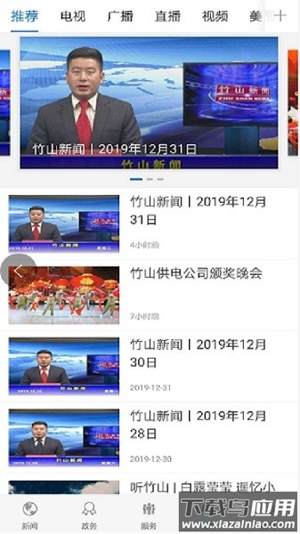 云上竹山官手机客户端