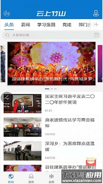 云上竹山app截图1