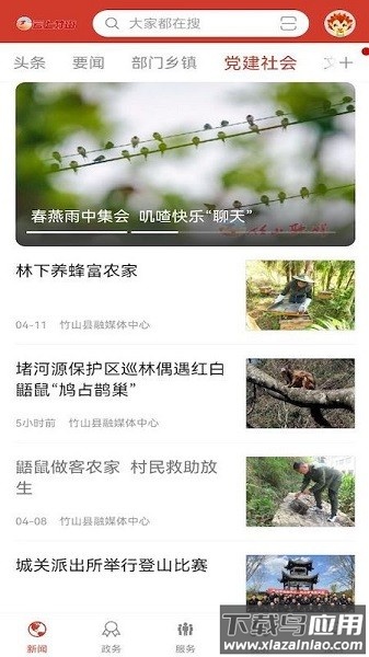 云上竹山app截图3