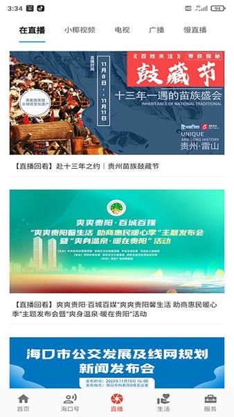 在海口官方版截图3