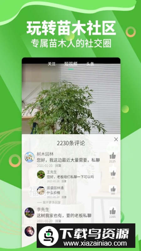 苗木通花卉交易平台app官方版截图2