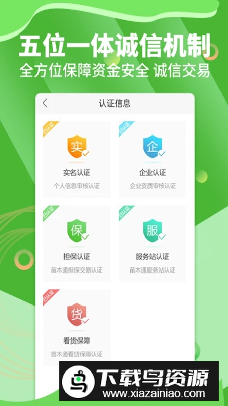 苗木通花卉交易平台app官方版截图3