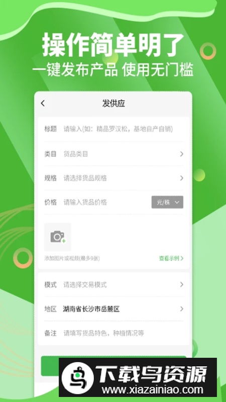 苗木通花卉交易平台app官方版截图5