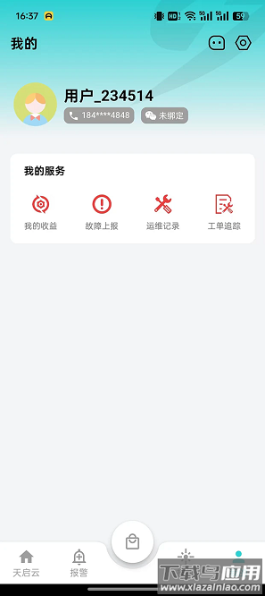 天启云app下载