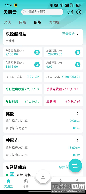 天启云平台截图4