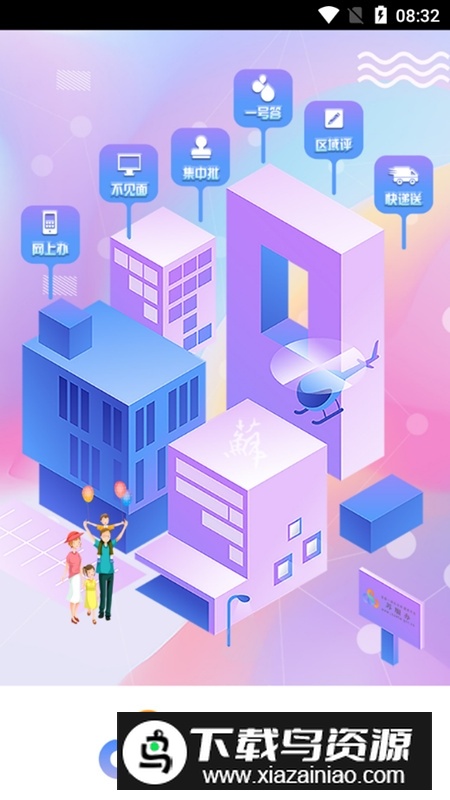 苏服办(江苏政务服务网手机app)截图1