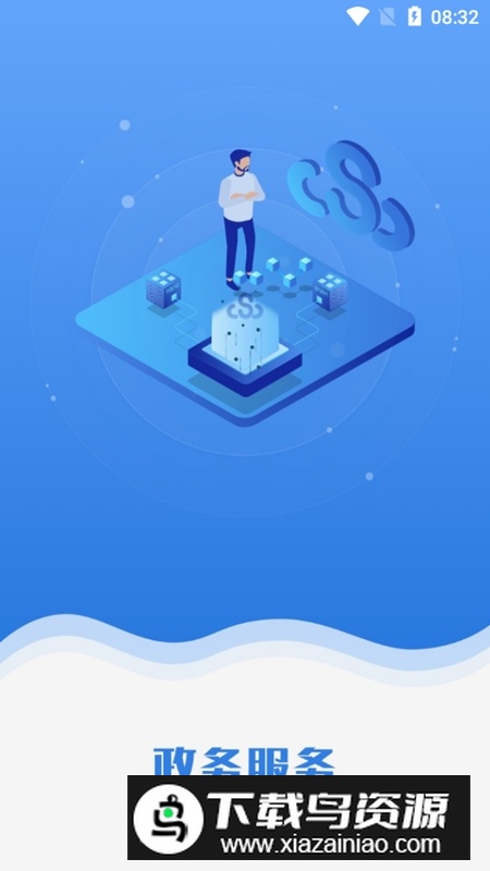 苏服办(江苏政务服务网手机app)截图2