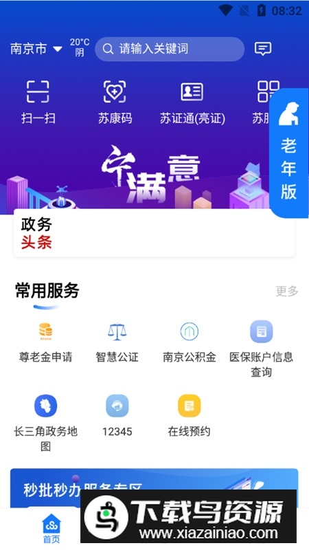 苏服办(江苏政务服务网手机app)截图5