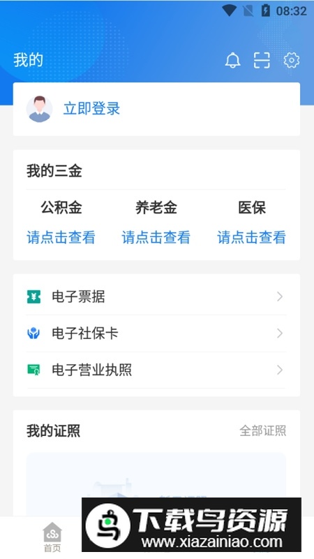 苏服办(江苏政务服务网手机app)截图6