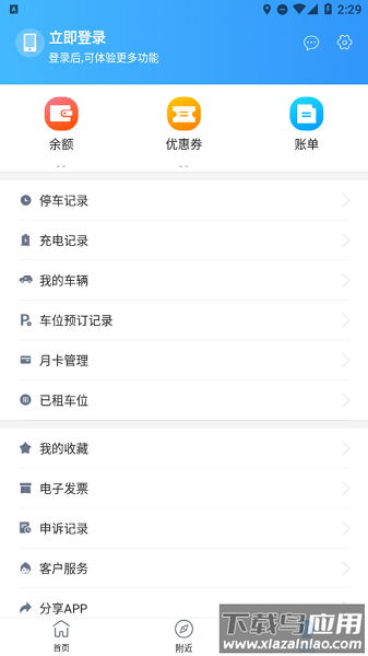 乌市停车软件截图1