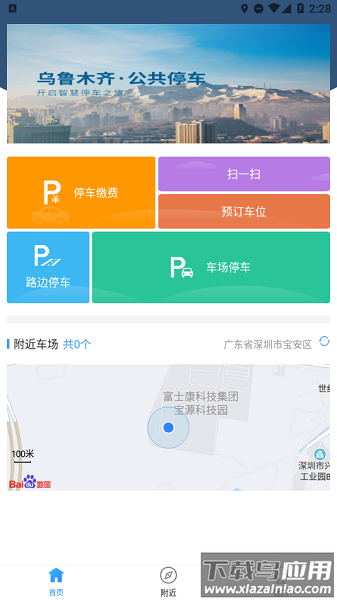 乌市停车软件截图3