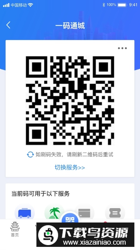 苏服办・i淮安app官方最新版本截图1