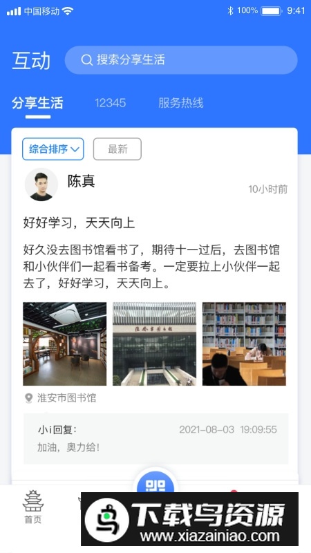 苏服办・i淮安app官方最新版本截图2