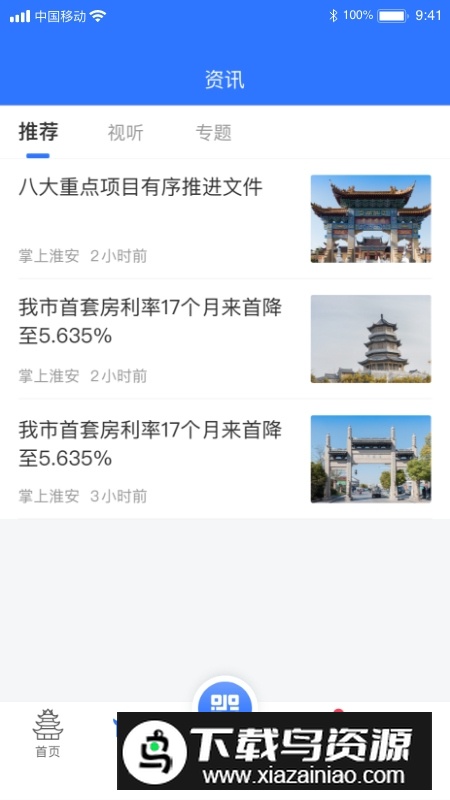 苏服办・i淮安app官方最新版本截图3