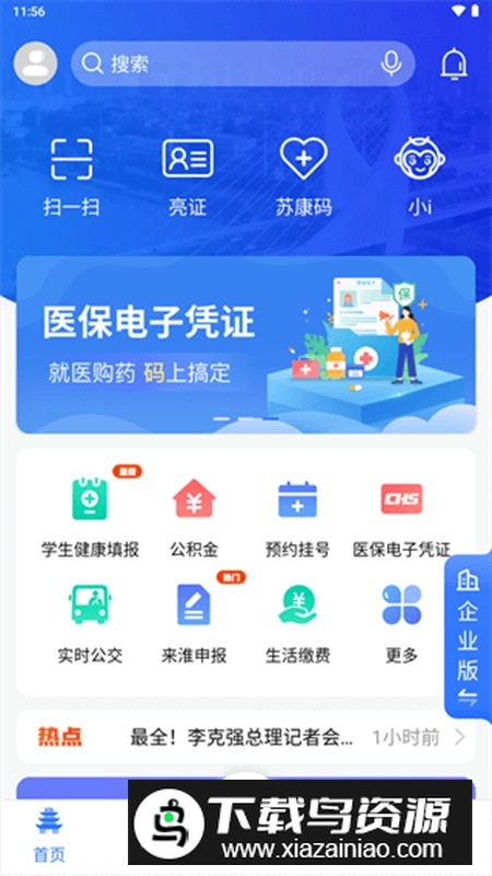 苏服办・i淮安app官方最新版本截图4