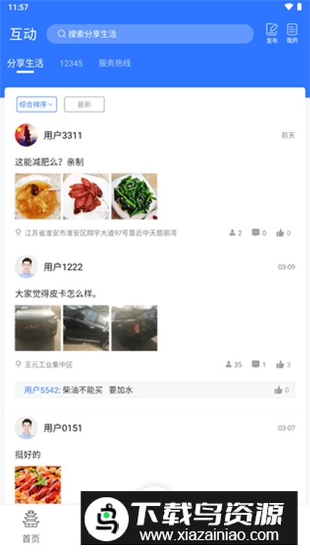 苏服办・i淮安app官方最新版本截图5