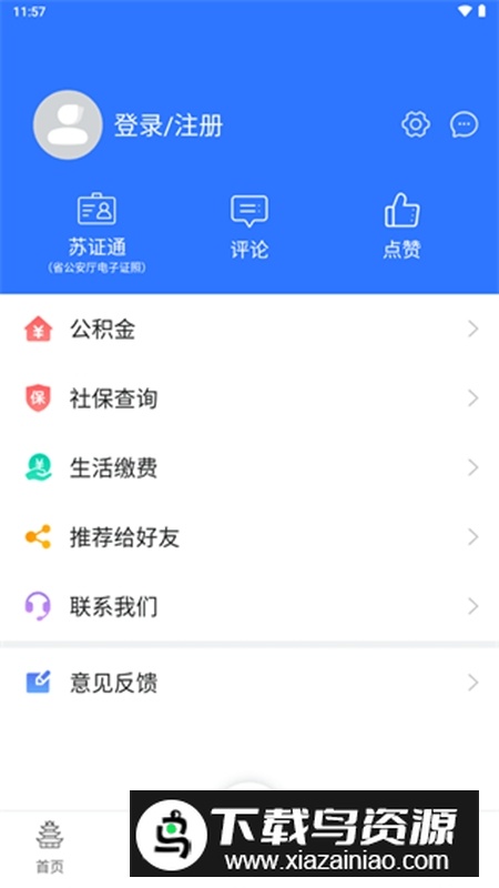 苏服办・i淮安app官方最新版本截图6