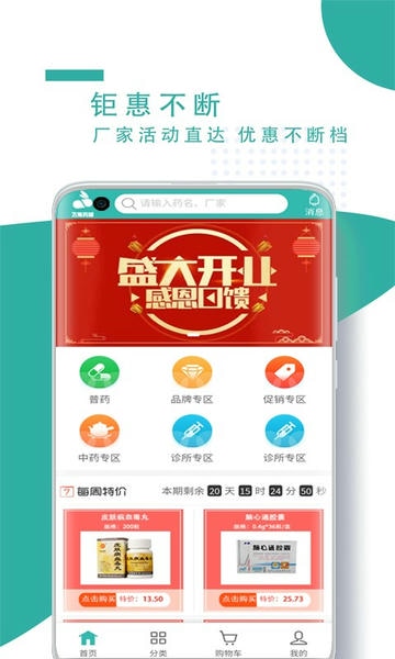 飞兔药城软件截图4