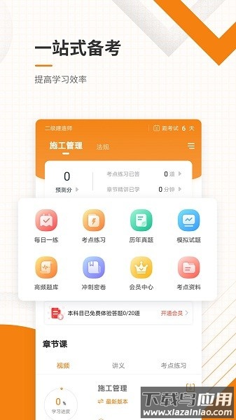 二级建造师准题库新版截图1