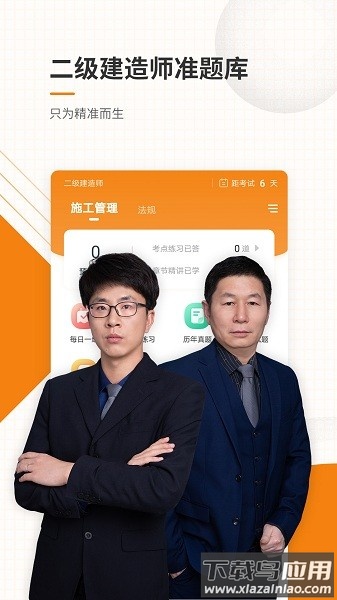二级建造师准题库新版截图2