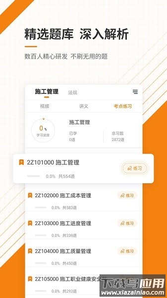 二级建造师准题库新版截图3