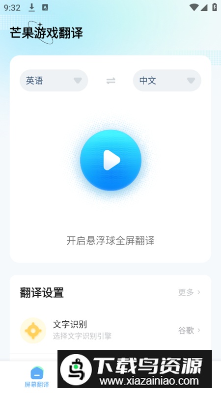 芒果游戏翻译免费版2024